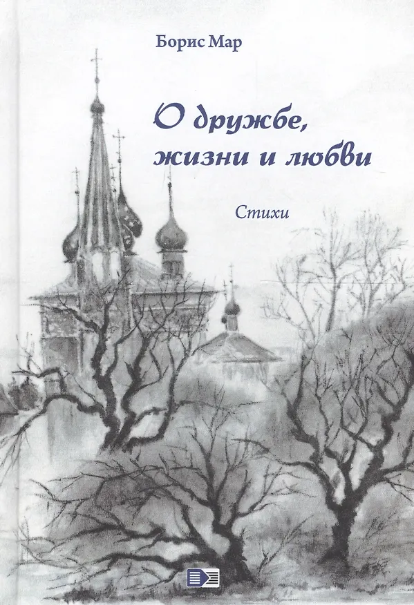 Книга О дружбе, жизни и любви () — 1