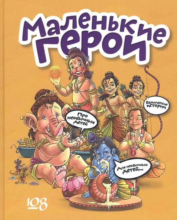 Книга Маленькие герои () — 1