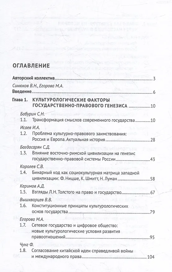 Книга Право в культурном измерении: новые векторы развития: монография () — 2