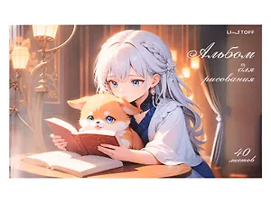 Альбом для рисования 40л А4 "Милашки и книжки" склейка, мел.картон