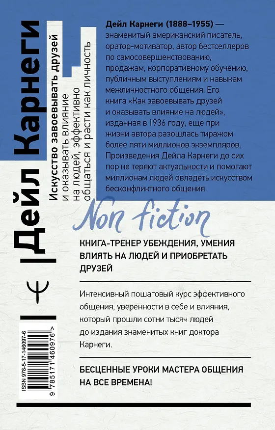 Книга Искусство завоевывать (Дейл Карнеги) — 2