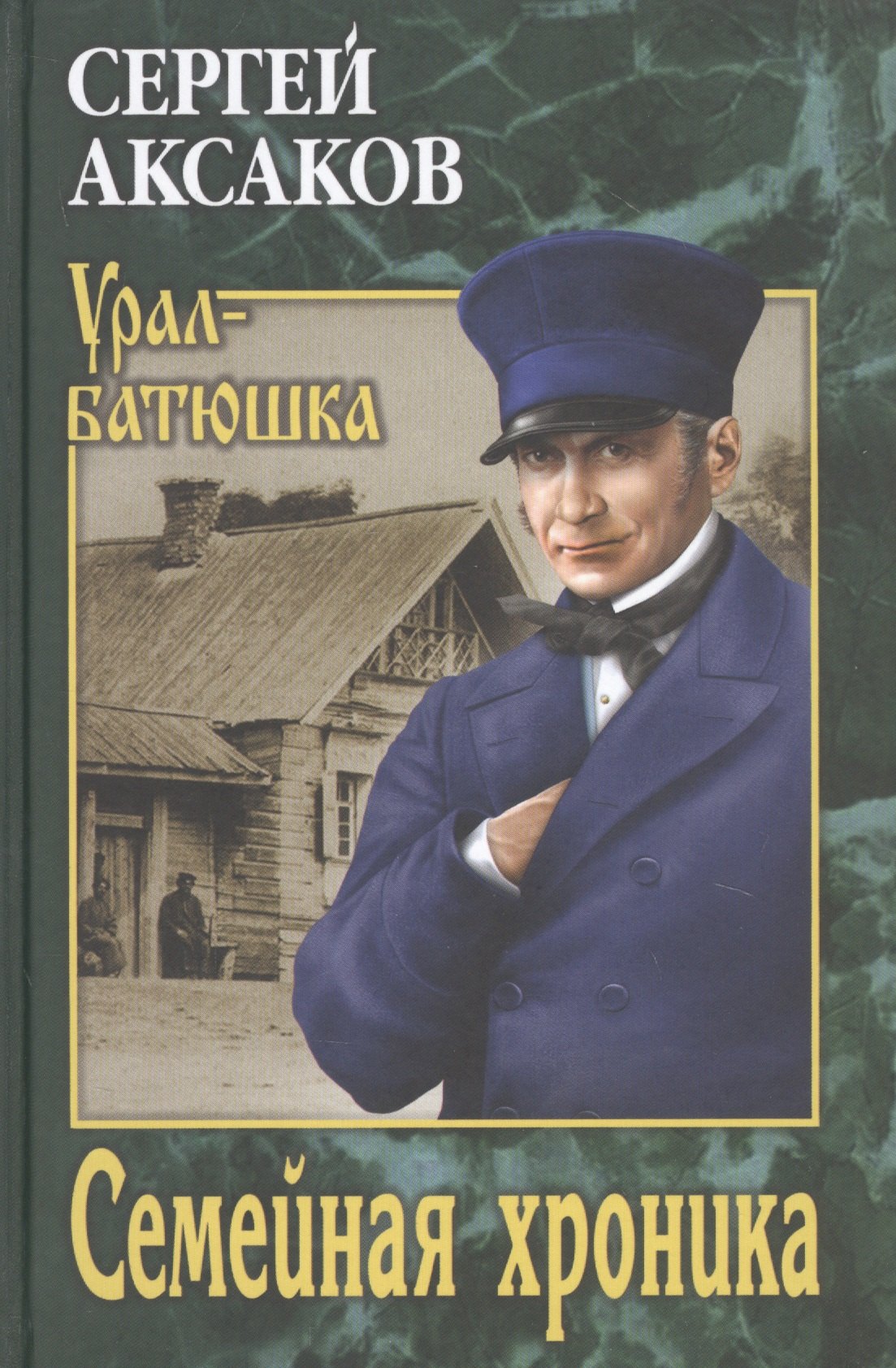 

Семейная хроника