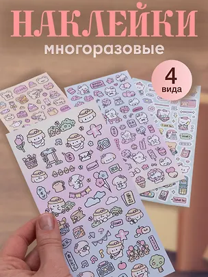 Набор пятый (Наклейки Сладкие Котята+Animal+Sprinq Day+Rabbit) (PVC) (упаковка) 3082582