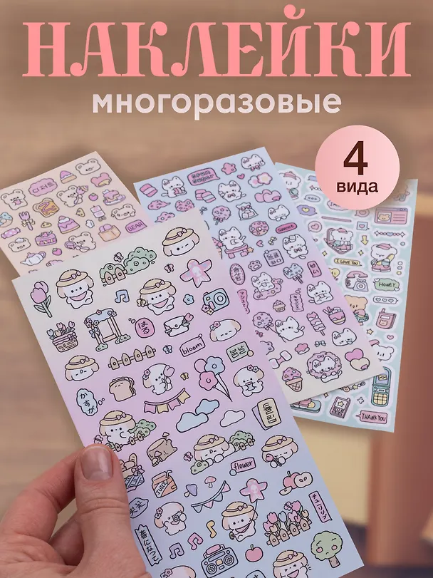 Набор пятый (Наклейки Сладкие Котята+Animal+Sprinq Day+Rabbit) (PVC) (упаковка) 3082582 — 1
