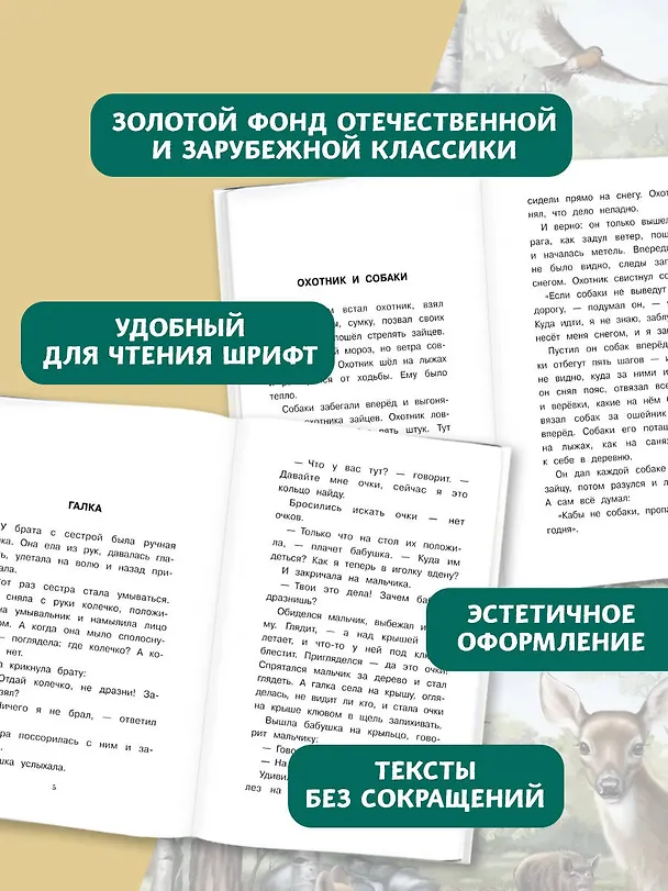 Книга Рассказы о животных (Борис Житков) — 6