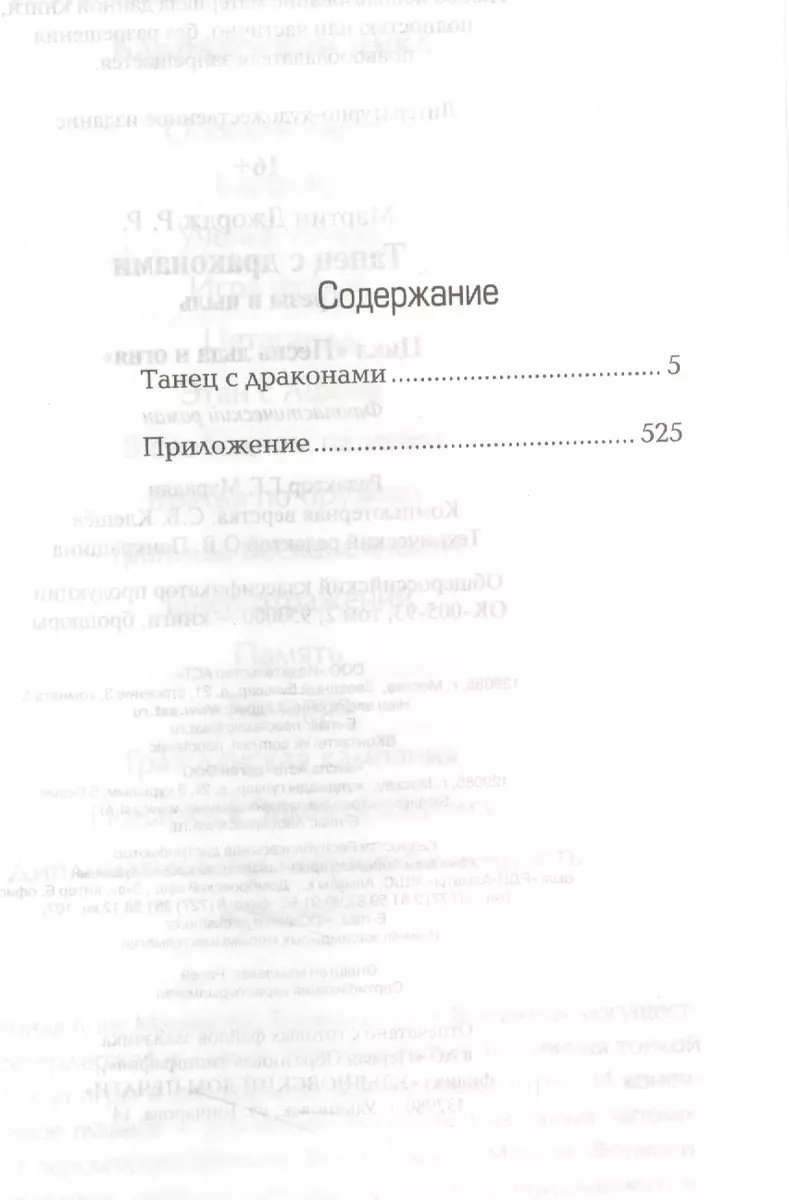 Танец с драконами. Грезы и пыль (Джордж Р.Р. Мартин) - купить книгу с  доставкой в интернет-магазине «Читай-город». ISBN: 978-5-17-078123-2