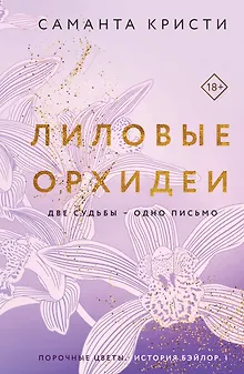 Лиловые орхидеи