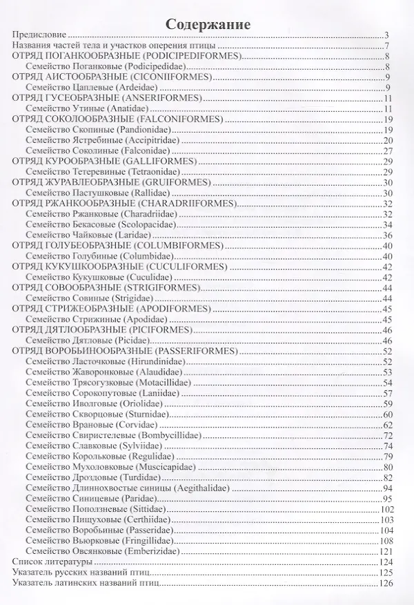 Книга Птицы Череповца (Дмитрий Кулаков) — 2
