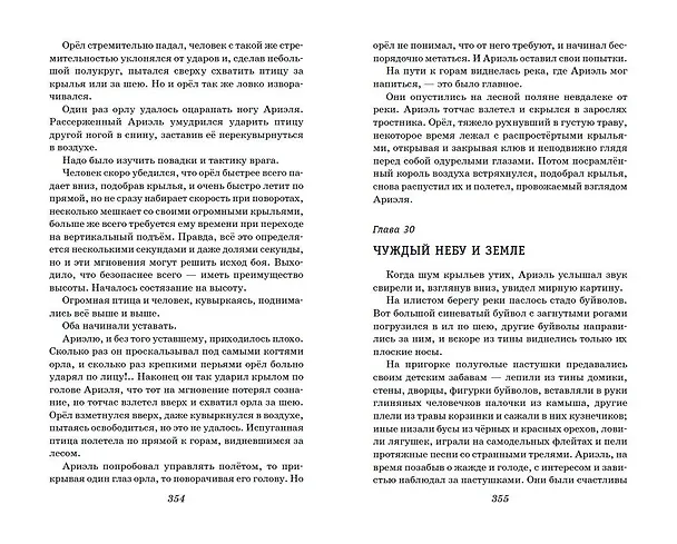 Книга Человек-амфибия. Ариэль (Александр Беляев) — 13