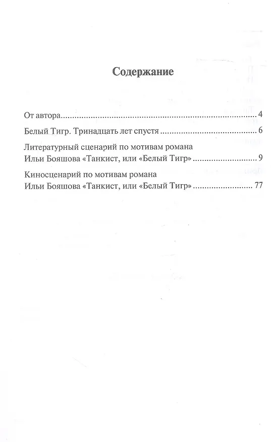 Книга Белый тигр.-М.:Проспект2013. /=202948/ (Карен Шахназаров) — 2