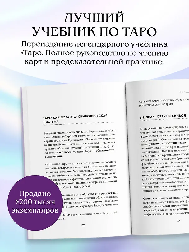 Книга Система Таро. От основ до подробного толкования карт и чтения раскладов (Константин Лаво, Нина Фролова) — 6