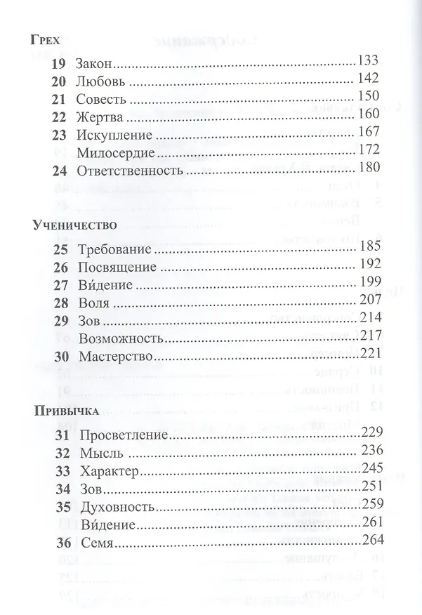 Книга Уроки Класса Венца для тех кто будет учить людей пути Иисус… (Профет) (Элизабет Клэр Профет) — 3