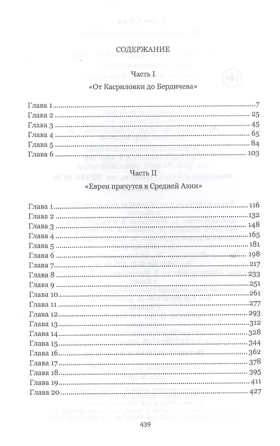 Книга Приключения сионского мудреца (Саша Саин) — 2