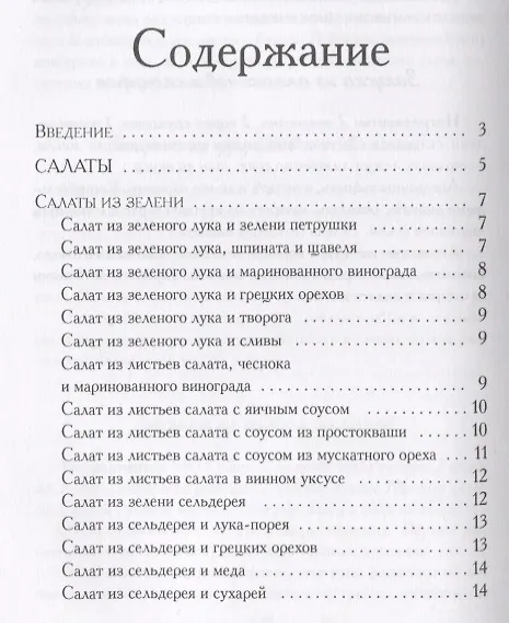 Книга Миллион салатов и закусок. () — 2