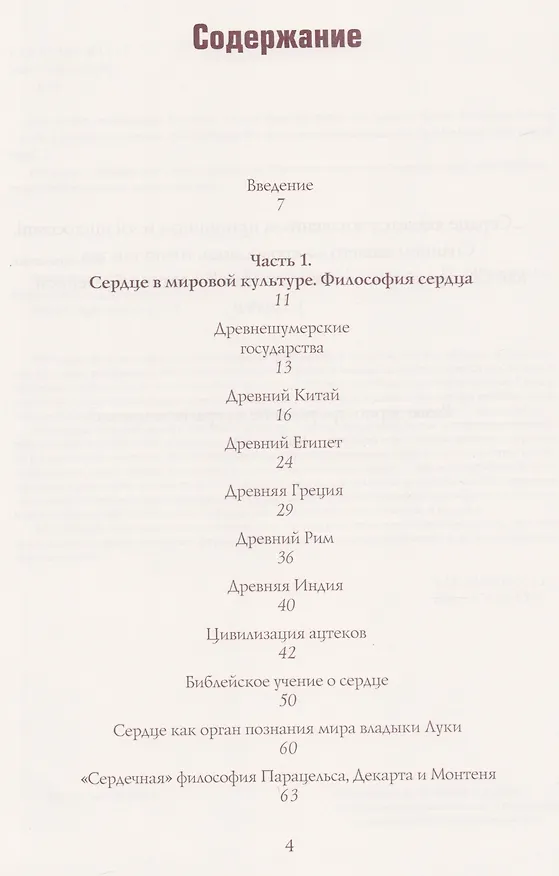 Книга Вселенная сердца глазами врача (Александр Литвинов) — 2