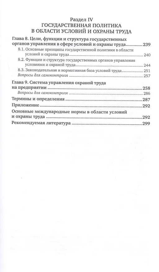 Книга Управление условиями и охраной труда. Учебник и практикум для вузов (Екатерина Кузнецова) — 4