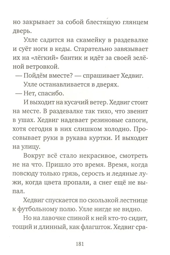 Книга Хедвиг и прекрасная принцесса (Фрида Нильсон) — 6