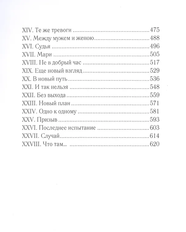 Книга Изгнанник (Владимир Соловьев) — 4