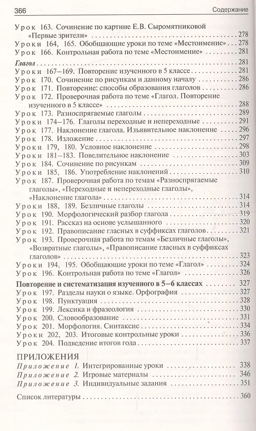 Книга Поурочные разработки по русскому языку к УМК М.Т. Баранова, Т.А. Ладыженской и др. 6 класс (Наталия Егорова) — 6