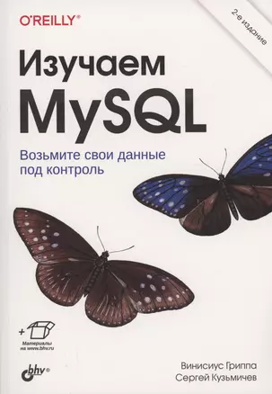 Изучаем MySQL — 2986834 — 1