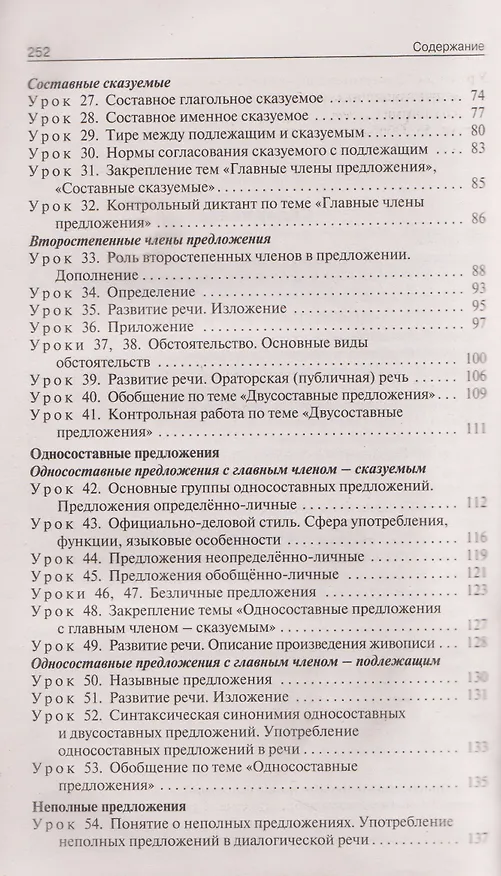 Книга Русский язык. 8 класс. Поурочные разработки к УМК Т.А. Ладыженской - С.Г. Бархударова (Наталия Егорова) — 2