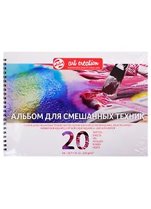 Альбом для смешанных техник А4 20л "Art Creation" 235гр/м2, спираль