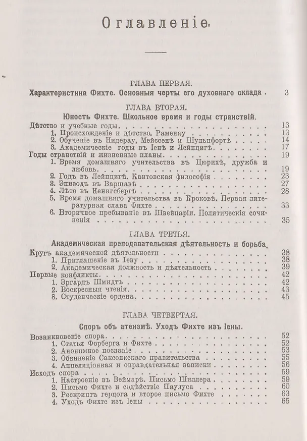 Книга Жизнь и сочинения Фихте (Куно Фишер) — 2