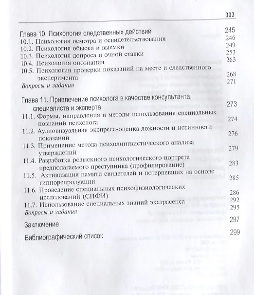 Книга Психология профессиональной деятельности следователя Учебник (Аминов) (Илья Аминов) — 4