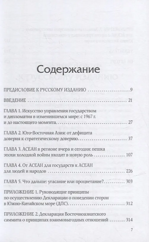 Книга На что способна АСЕАН? Взгляд изнутри (Марти Наталегава) — 2