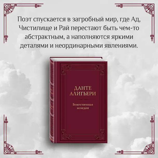 Книга Божественная комедия (Данте Алигьери) — 6