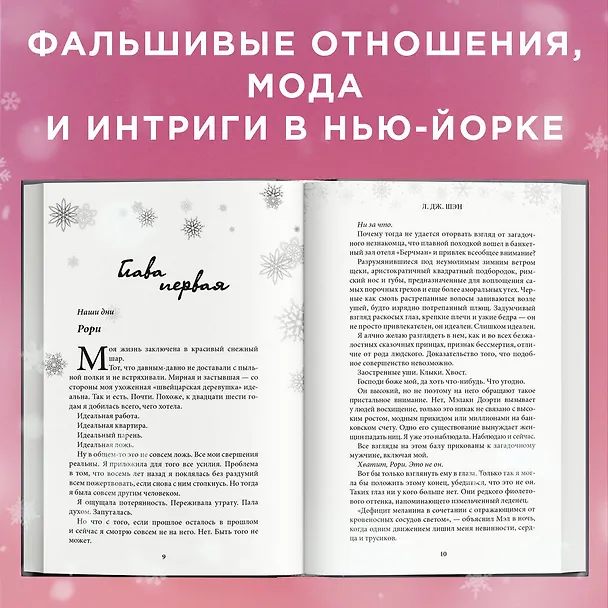 Книга Если случится чудо (Л.Дж. Шэн) — 7