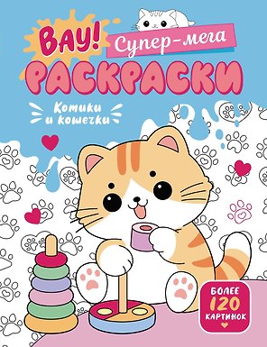 Котики и кошечки
