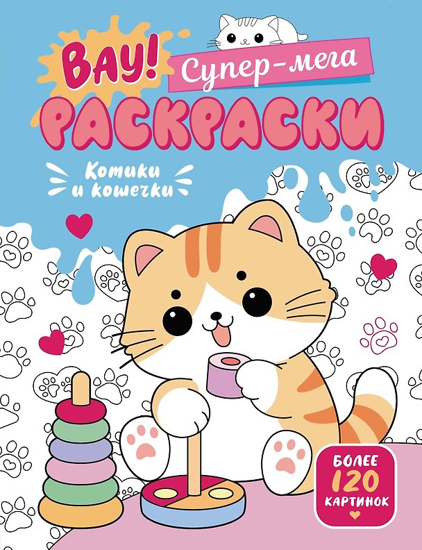 Книга Котики и кошечки (Иван Барсуков) — 1