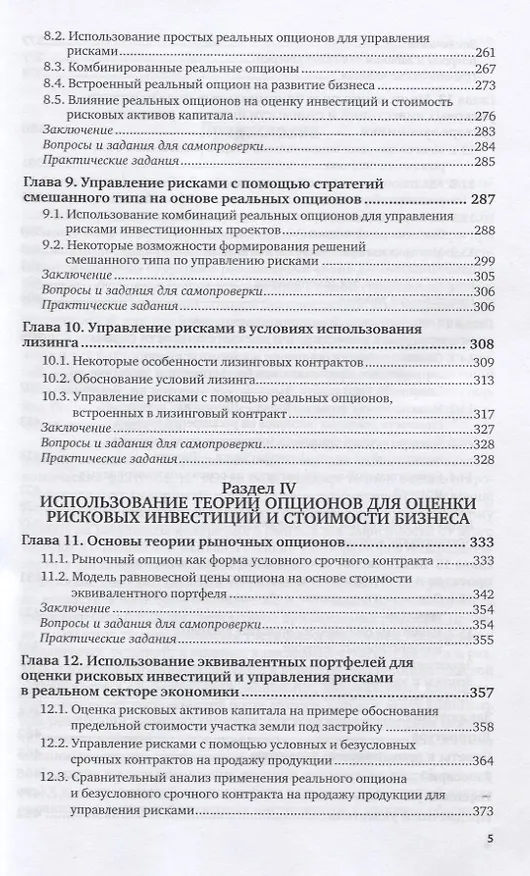 Книга Управление рисками. Учебник и практикум для вузов () — 4