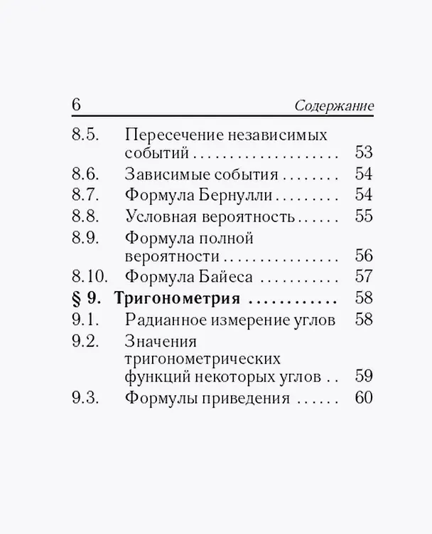 Книга Математика. 7-11 классы. Карманный справочник (Сергей Кулабухов, Федор Лысенко) — 5