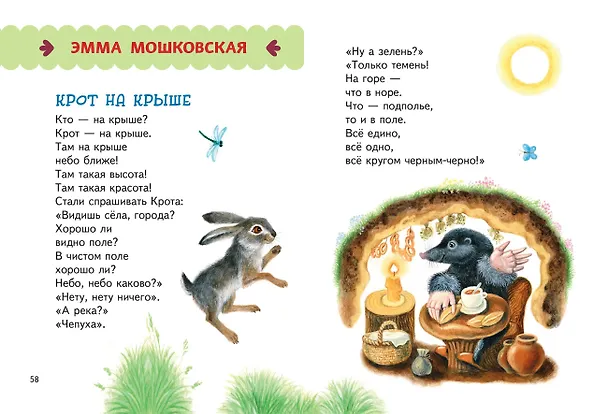 Книга Любимые поэты - детям (с ил.) () — 13