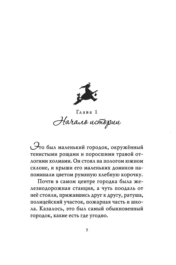 Книга Ведьмина служба доставки. Кн.1 (Эйко Кадоно) — 12