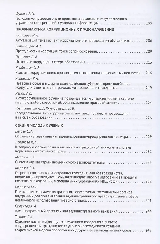 Книга Новеллы Конституции Российской Федерации и задачи юридической науки. В 5 частях. Часть 5 (Владимир Синюков) — 5