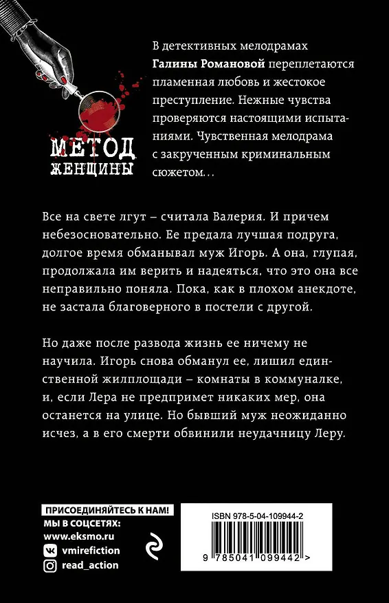 Книга Исповедь обманутой жены (Галина Романова) — 2