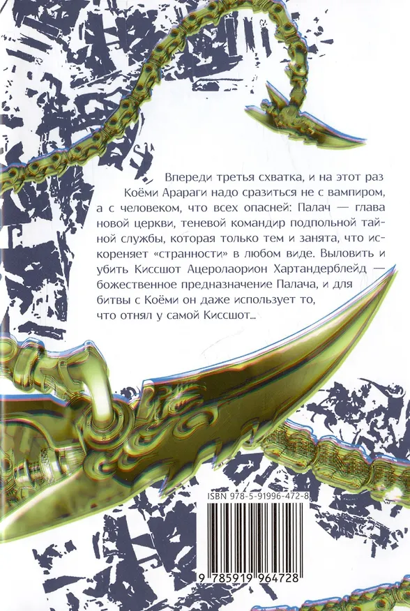 Истории монстров. Том 12 (Bakemonogatari). Манга 3024677 — 8