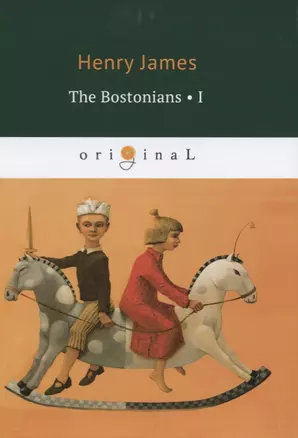 The Bostonians I = Бостонцы. Ч.1: на английском языке — 2650777 — 1