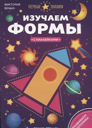 Книга Изучаем формы (Григорий Белых)