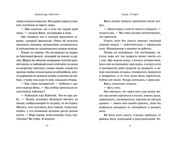 Книга Город Спящих (Александр Матюхин) — 12