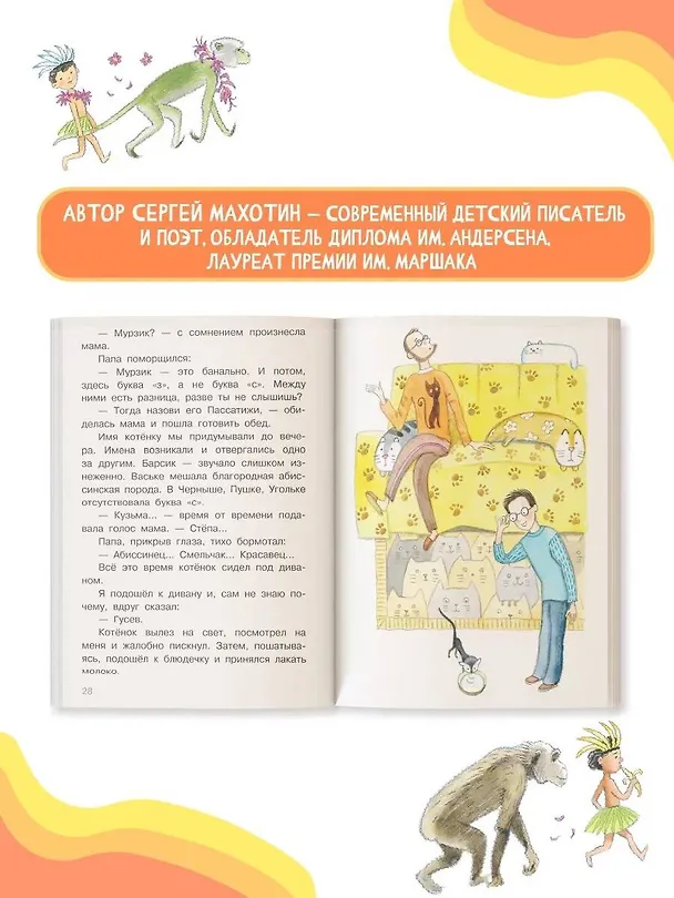 Книга Неправильные приставки. Веселые рассказы (Сергей Махотин) — 6