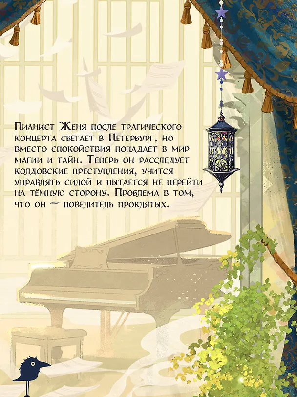 Книга Стражи восемнадцати районов (Антонина Крейн) — 8