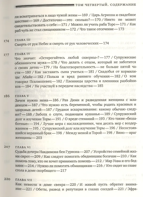 Книга Эйн Яаков.(Источник Яакова): в 6 т. Том 4 (Яаков Ибн-Хабиб) — 9