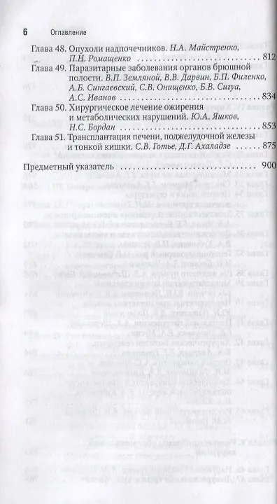 Книга Абдоминальная хирургия Национальное руководство Краткое изд. (м) Затевахин (Игорь Затевахин) — 5