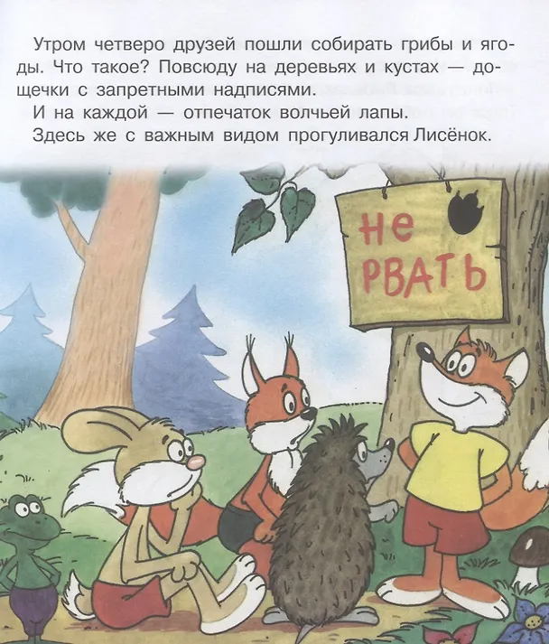 Книга Чьи в лесу шишки? () — 3