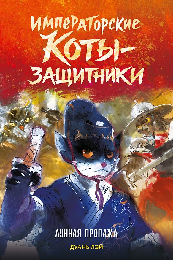 Книга Лунная пропажа (Дуань Лэй) — 1
