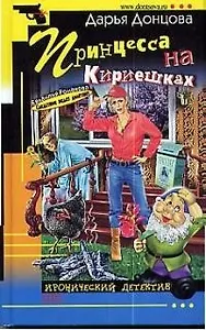Принцесса на Кириешках